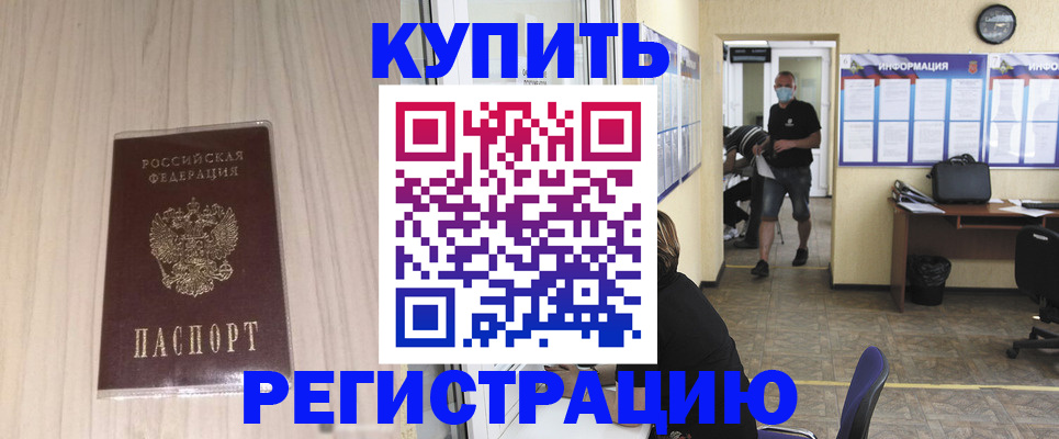 прописка для работы в Нефтекамске
